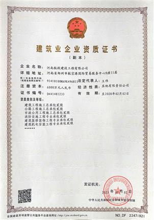 聚焦主業(yè) 延鏈強鏈 航投建工成為河南首家民航機(jī)場專業(yè)化國有施工企業(yè)